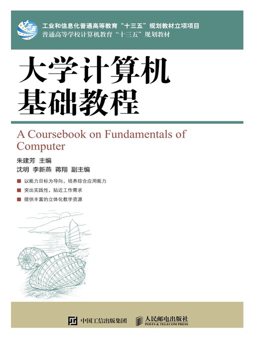 Cover image for 大学计算机基础教程